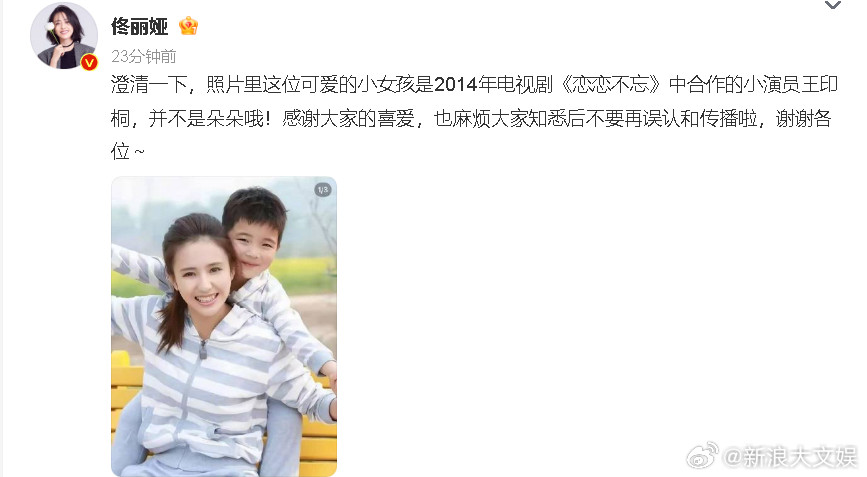 佟丽娅否认网传合照是朵朵佟丽娅澄清一下佟丽娅否认网传合照是儿子朵朵：“澄清一下