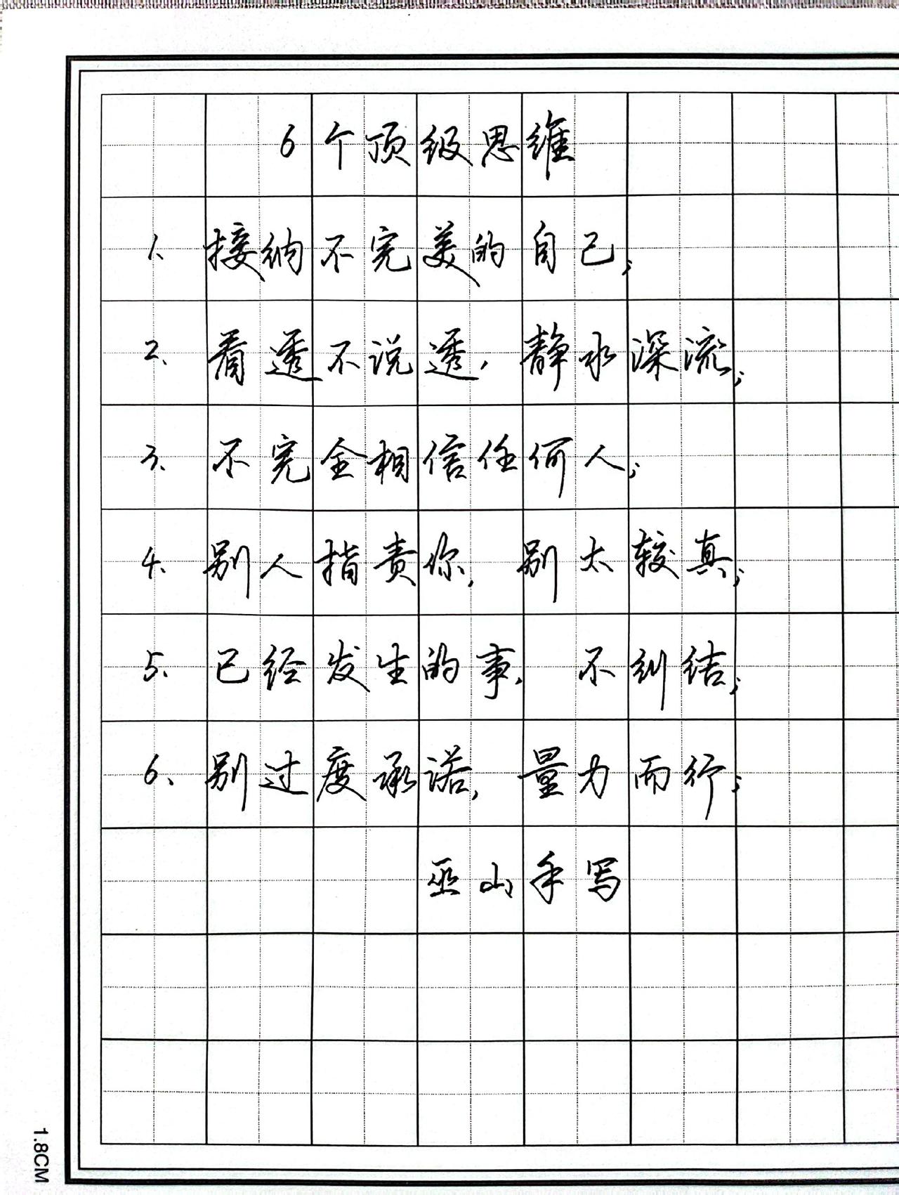 爱写字爱生活手写文字人生感悟