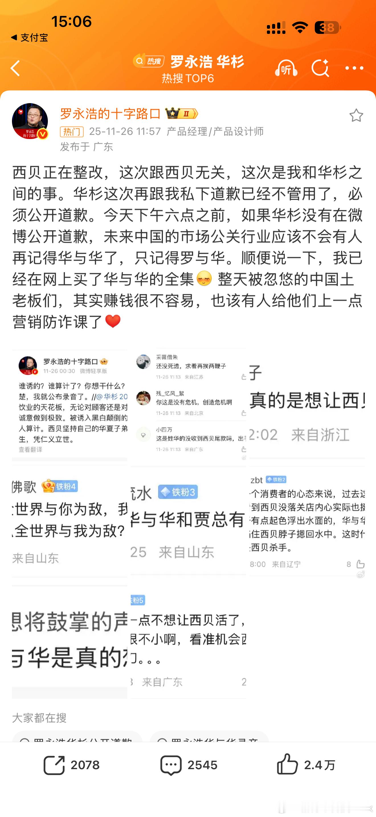 罗永浩华杉华杉纯属没事找事本来事情都过去了，还来挑事？老罗那边明显有有力证据，