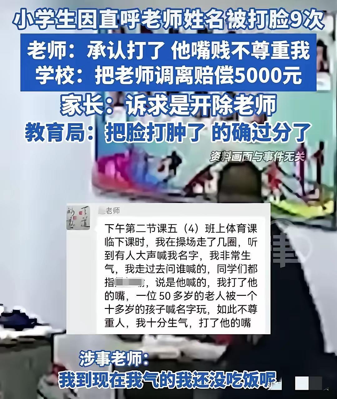 这几天山东济宁一小学生取笑老师被打的事件闹得沸沸扬扬。那么是老师错了，还是学生错