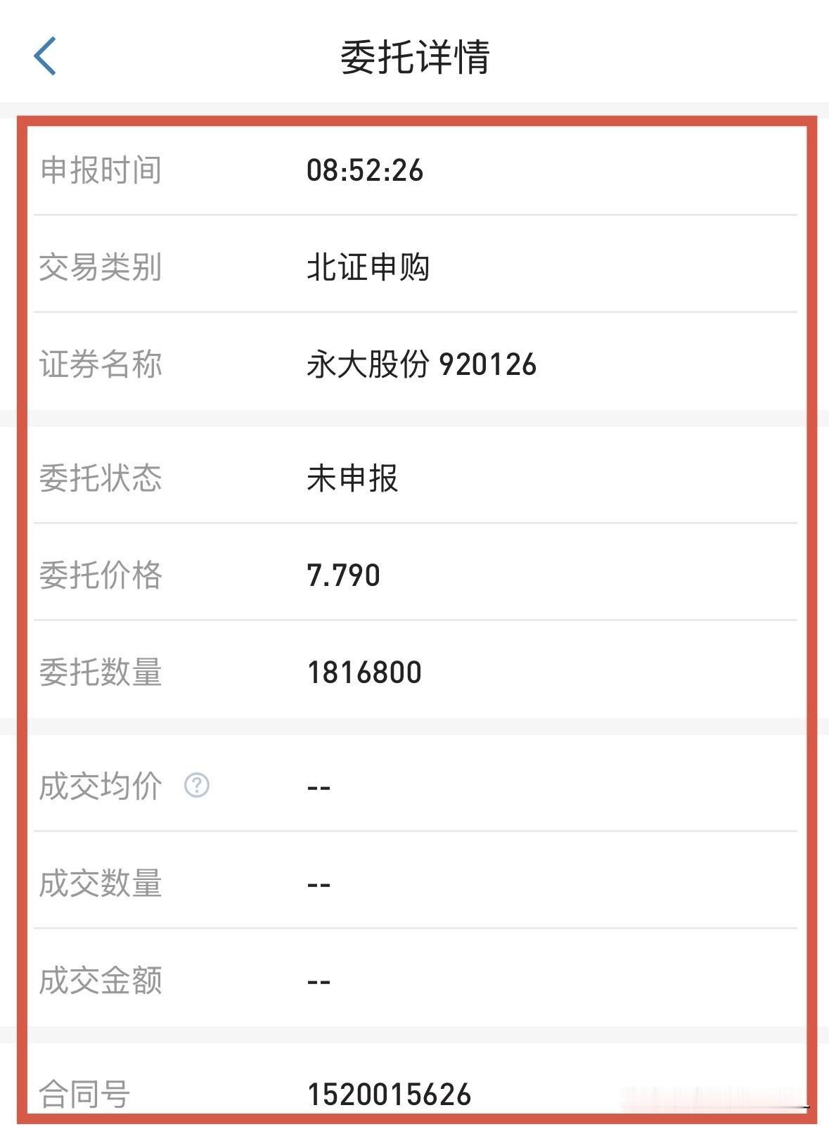 永大股份已申购离手，确保万无一失按照此前预测，永大股份的申购资金总额在103
