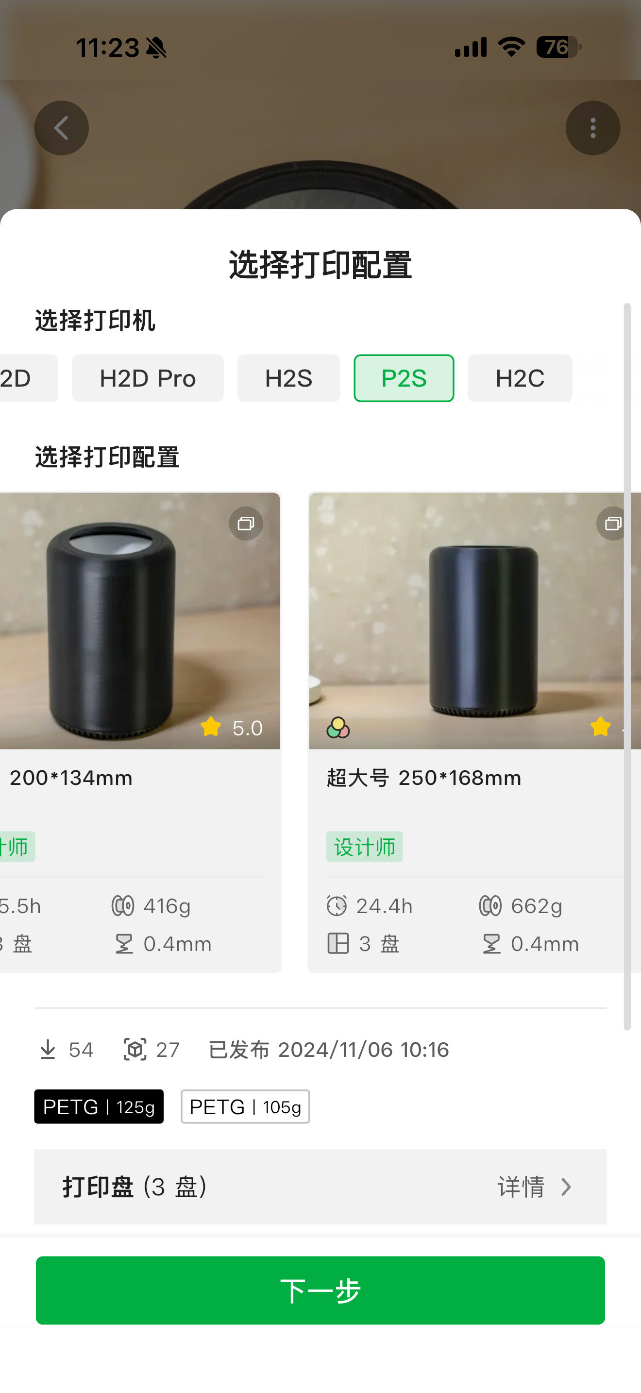 MacPro垃圾桶还真有现成的哈哈，几乎得用一盘料……