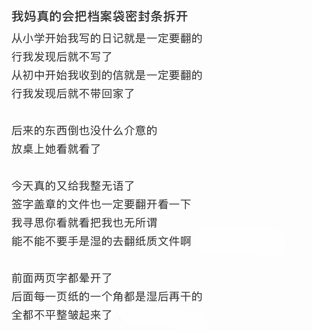 我妈真的会把档案袋密封条拆开