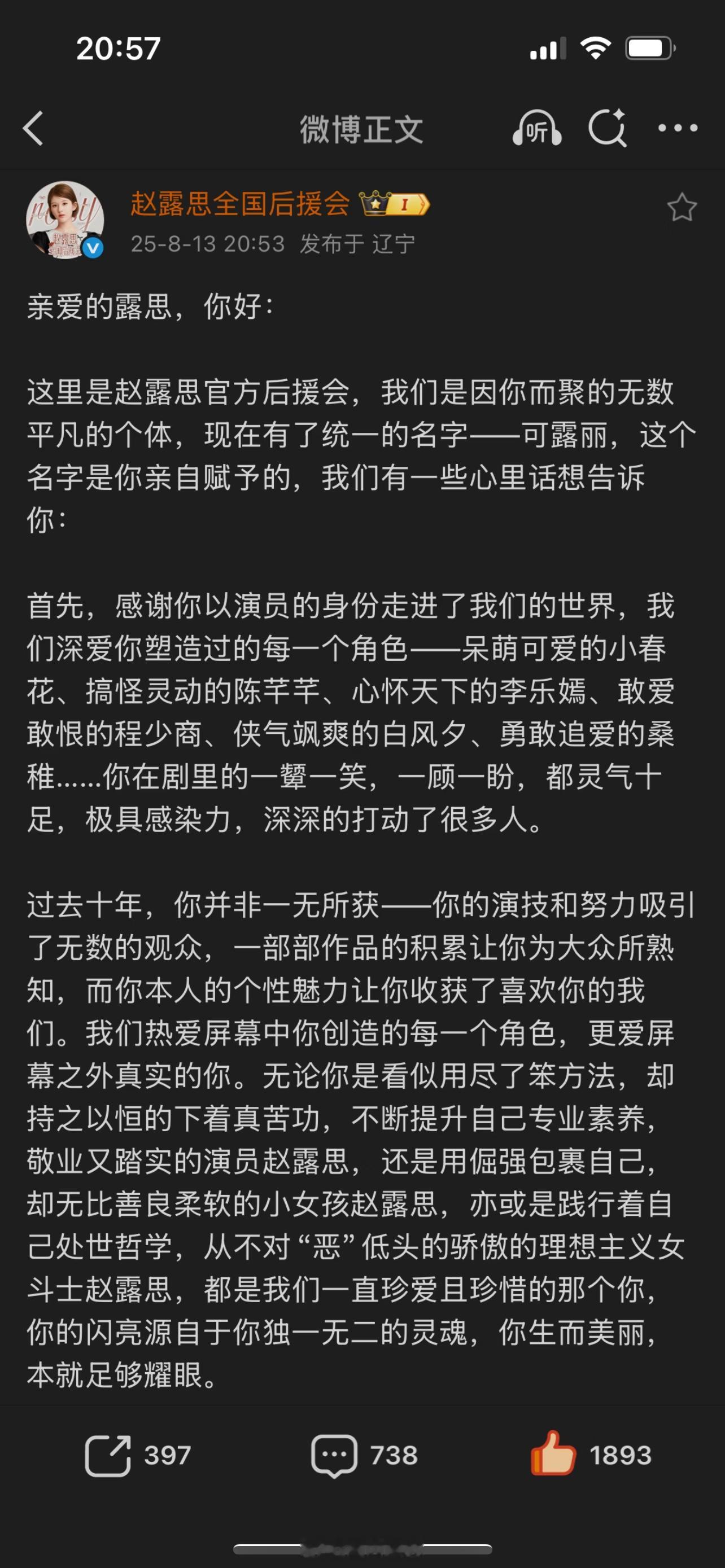 赵露思后援会发文告别赵露思❤️赵露思也在直播称：已经申请注销微博​​​