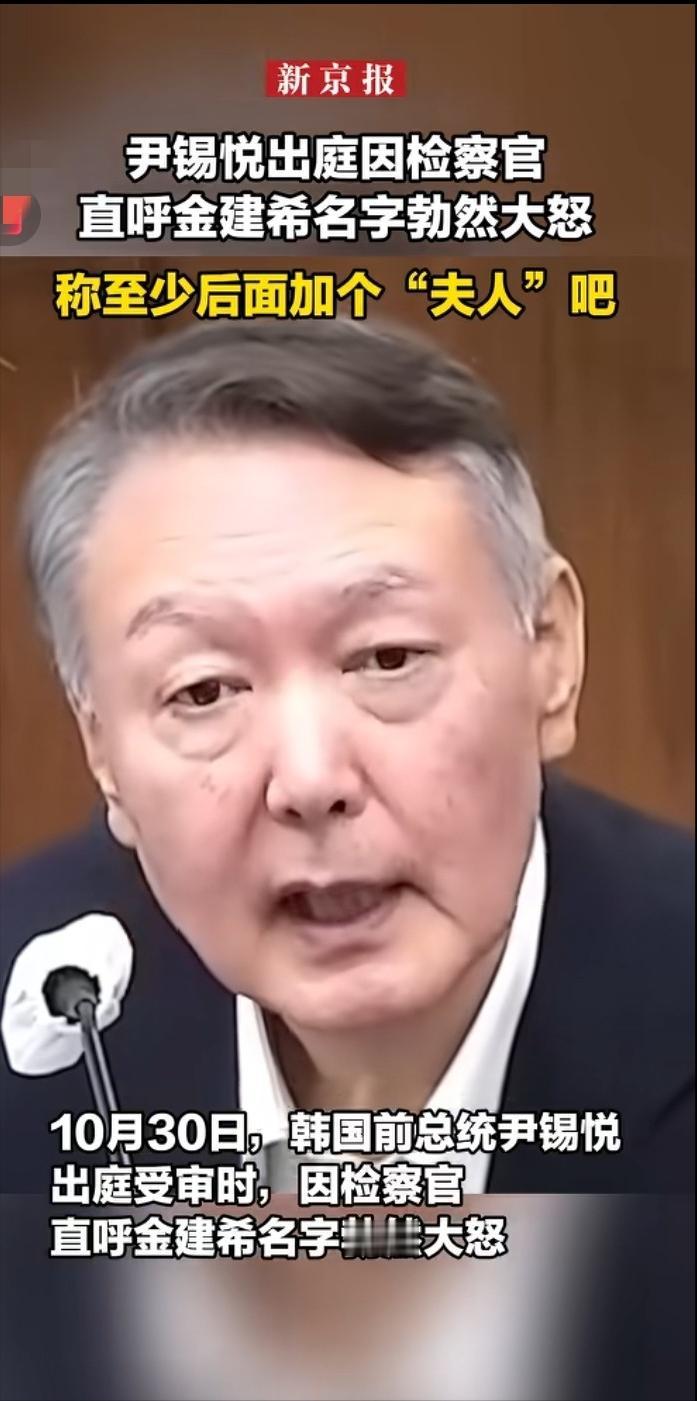 尹锡悦或许不是一个好总统但他绝对是一个好丈夫在庭审的时候，由于法官直呼金建希