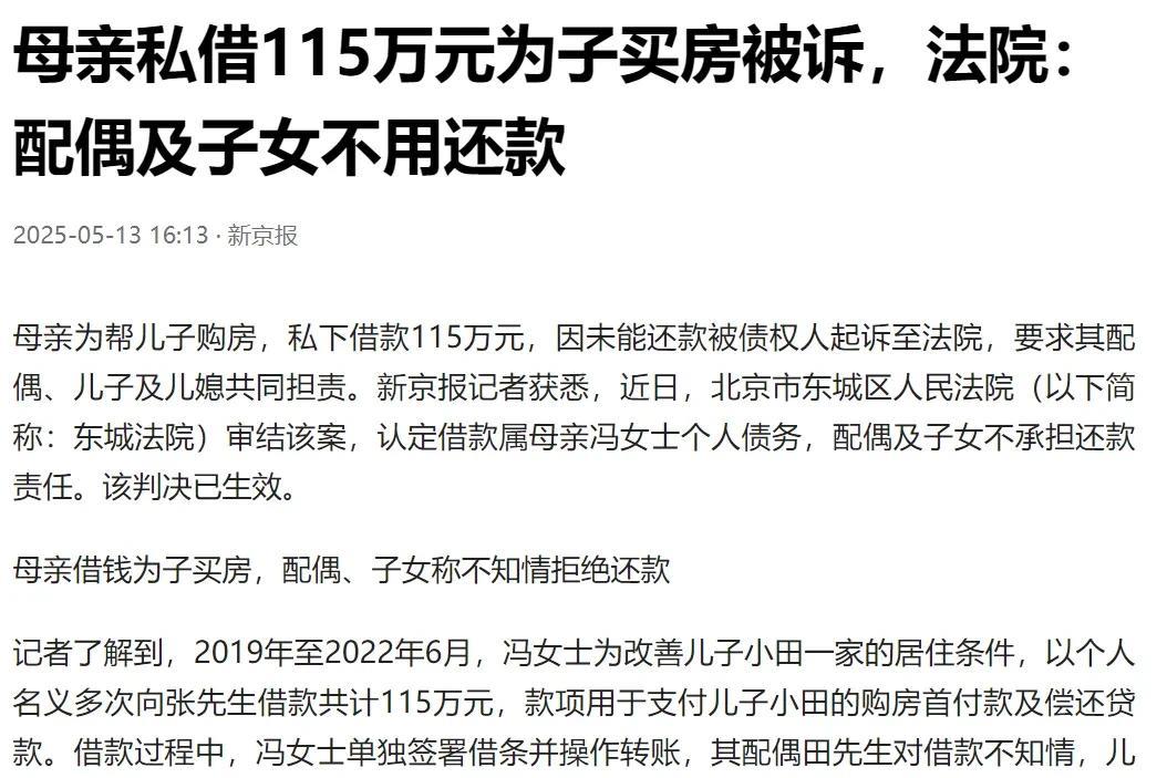 北京，女子看着儿子一家，待在狭小的房子里，矛盾多多，于是就找人借了115万，给他