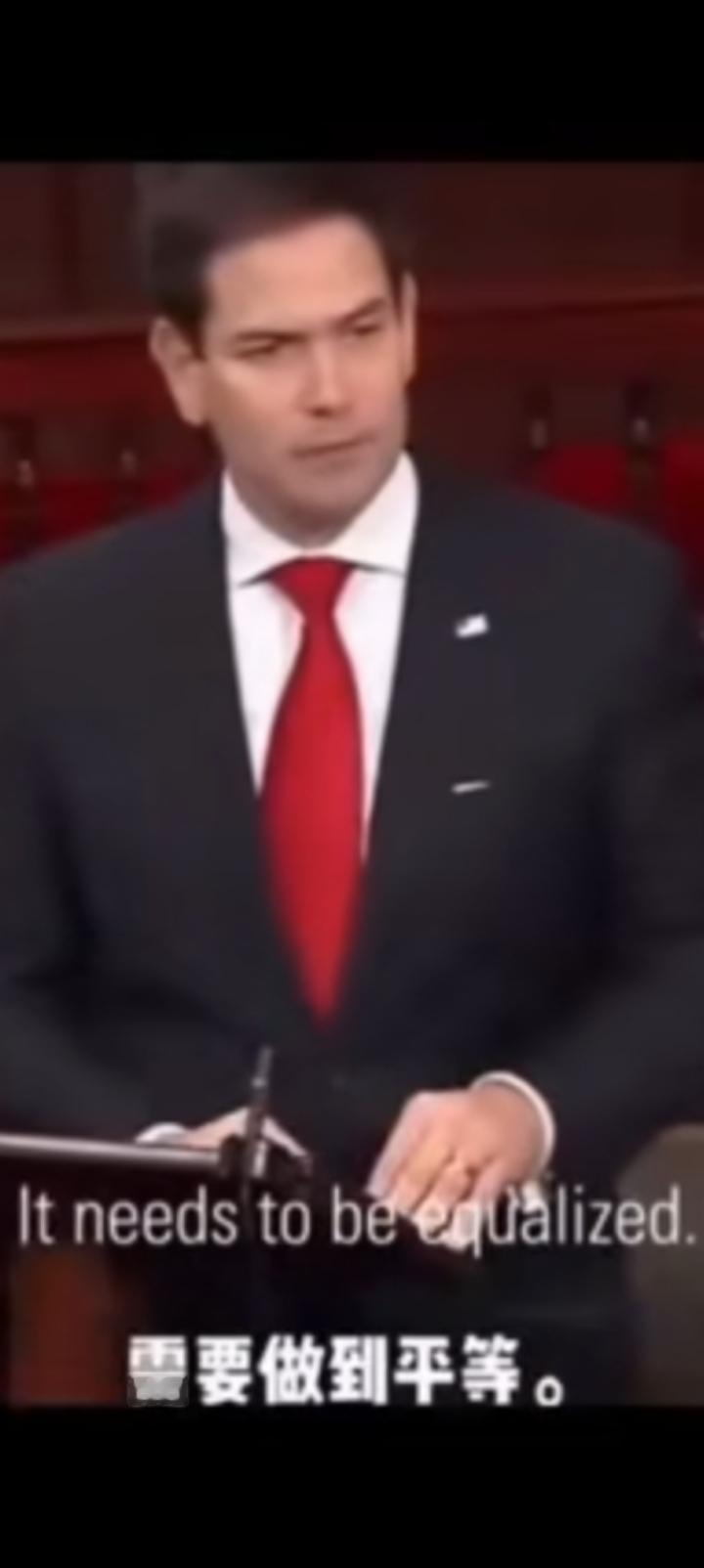 必须做到平等，卢比奥原话简直不敢相信。我们不能无视中国的强大和繁荣，当然美国也