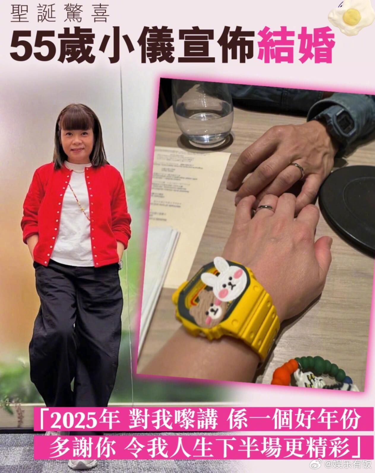 55岁阮小仪官宣结婚25日，55岁香港艺人阮小仪通过社交平台正式宣布结婚喜讯