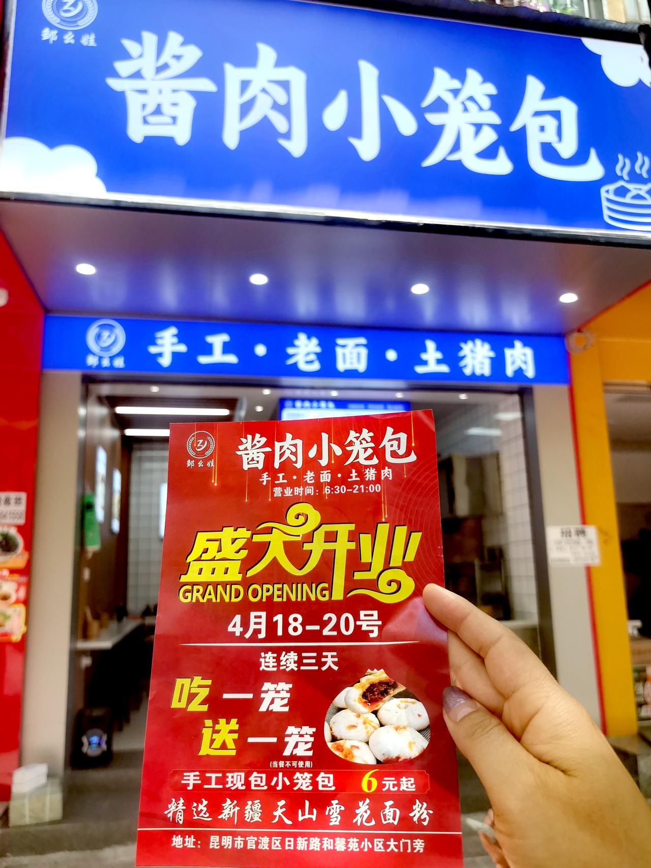 邹幺娃·酱肉小笼包｜现包老面土猪肉，新店超划算！📍地址：和馨苑小区3栋3号附