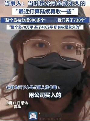 “有钱就是任性！”青岛一女子不买车不买房，竟然在2020年全款拿下日本一座