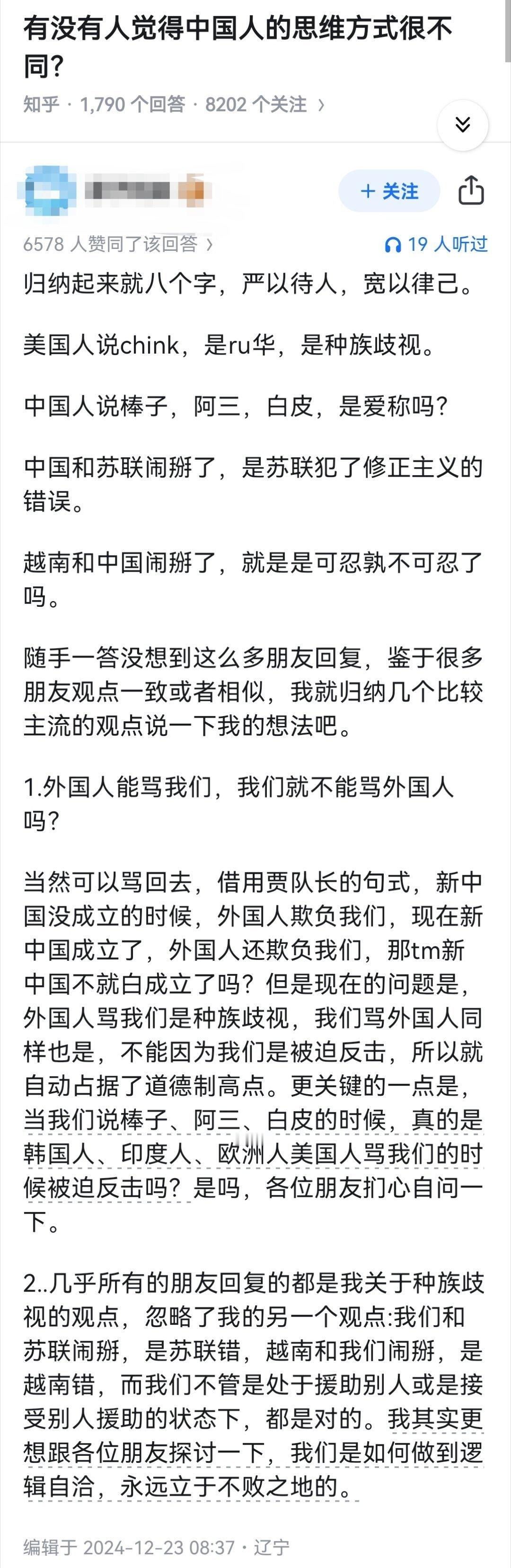 有没有人觉得中国人的思维方式很不同？​​​