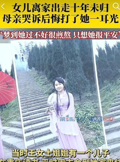 “世上没有后悔药！”重庆，46岁女子哭诉16岁女儿10多年前离家出走，只因母亲非