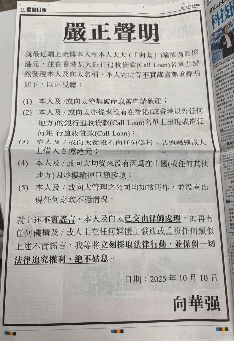 如何看待香港🇭🇰娱乐圈大佬向华强在今天报纸上刊登的声明？​​​