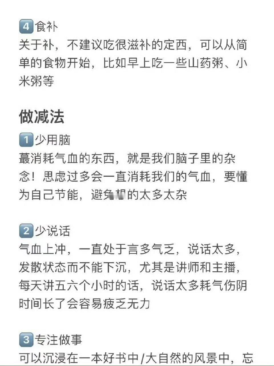 中医：真正能让气血恢复的方式只有两种​​​