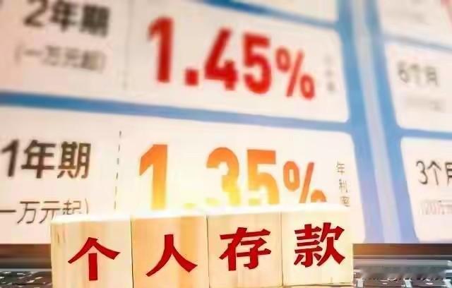 三年期存款利率高达2.15%，五年期2.05%，储户有福了，存钱抓紧近两年