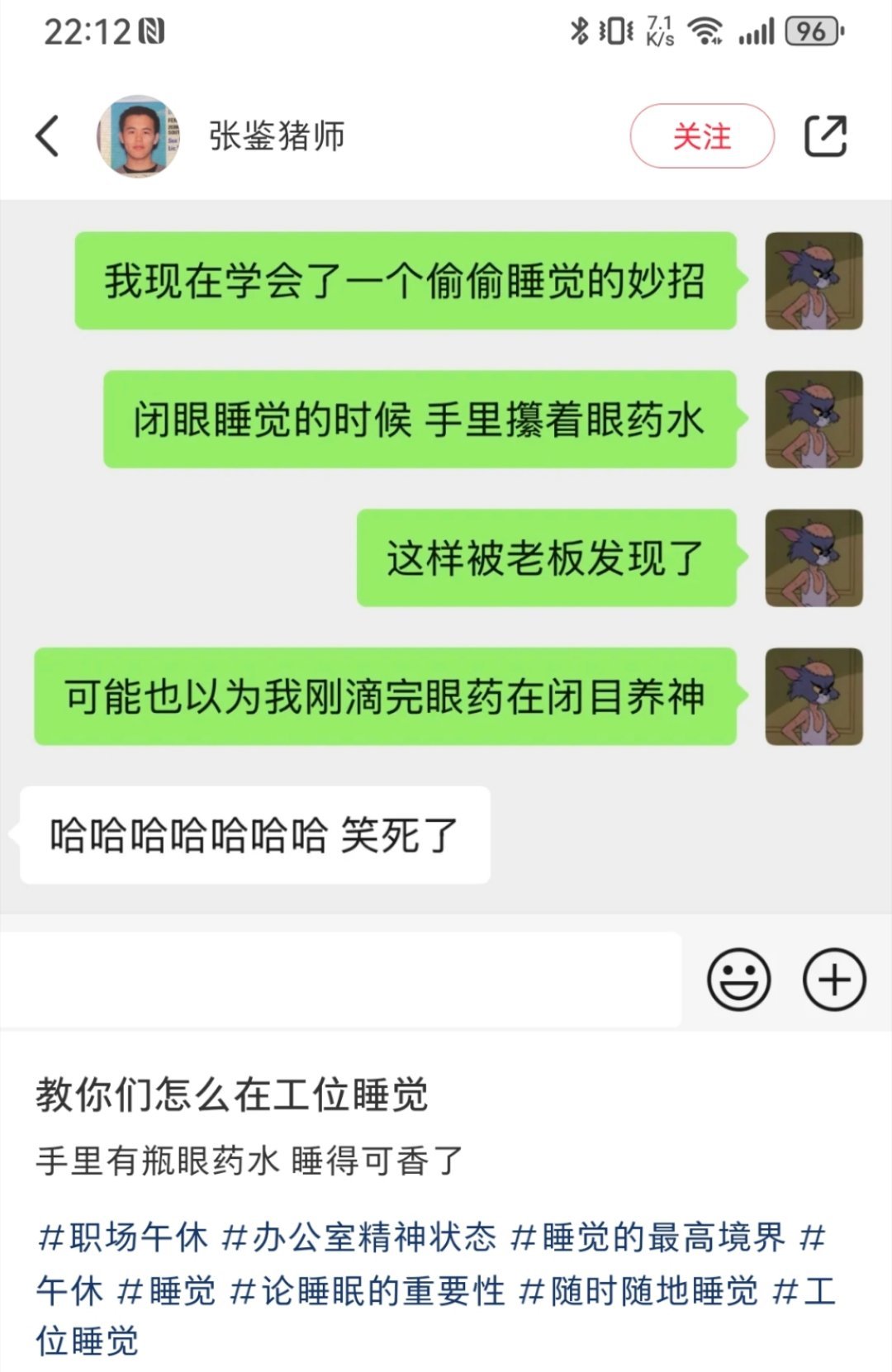 教你们怎么在工位睡觉，学到了，明天就去买一瓶眼药水狠狠攥在手里