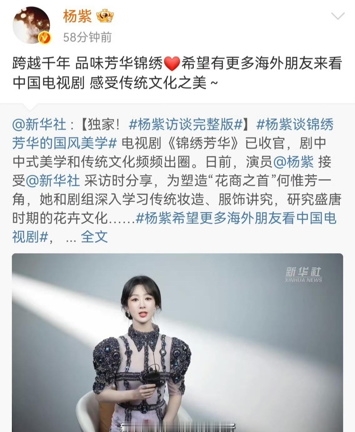 杨紫和剧组深入学习传统妆造国民女演员杨紫，用商业价值反哺艺术追求，以顶流之名行文