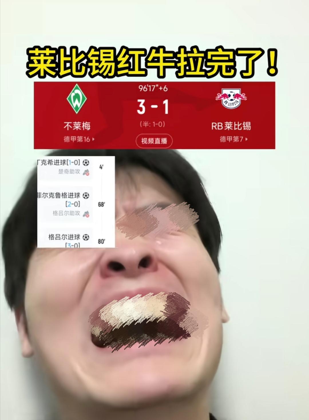 莱比锡红牛1:3不敌不莱梅，这也算昨天29场竞彩里面爆出的最大冷门之一，完全可以