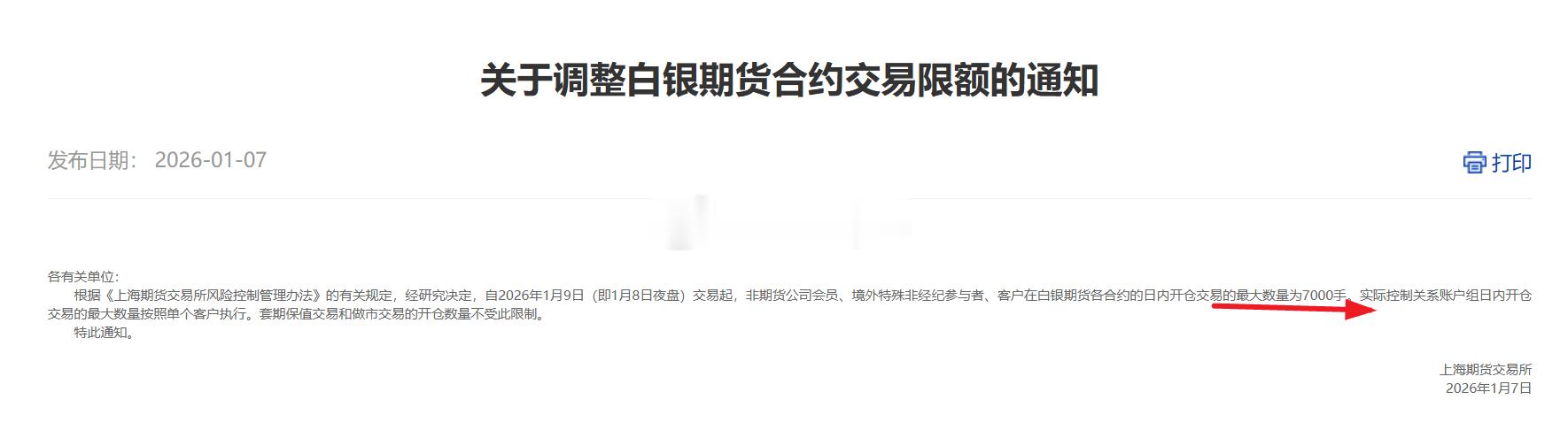 上海期货交易所：关于调整白银期货合约交易限额的通知根据《上海期货交易所风险控制管