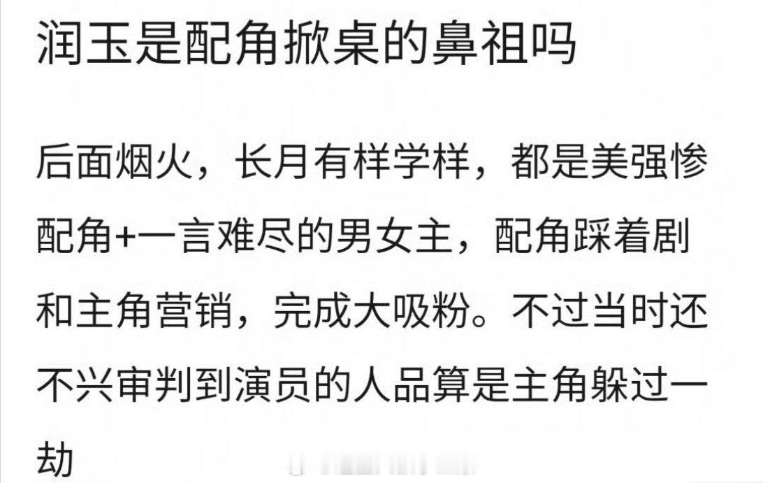 问罗云熙演的润玉，算不算是掀桌的鼻祖？