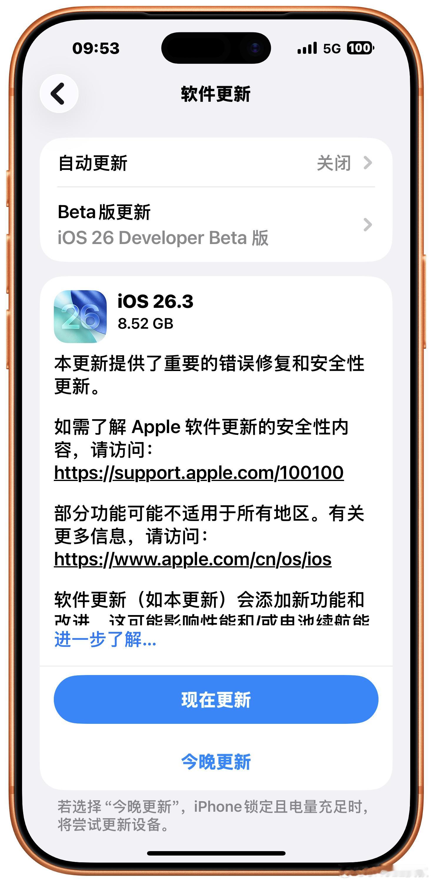 iOS26.3正式版的安装包竟然足足有8GB，修复了几十个Bug漏洞，当然重要