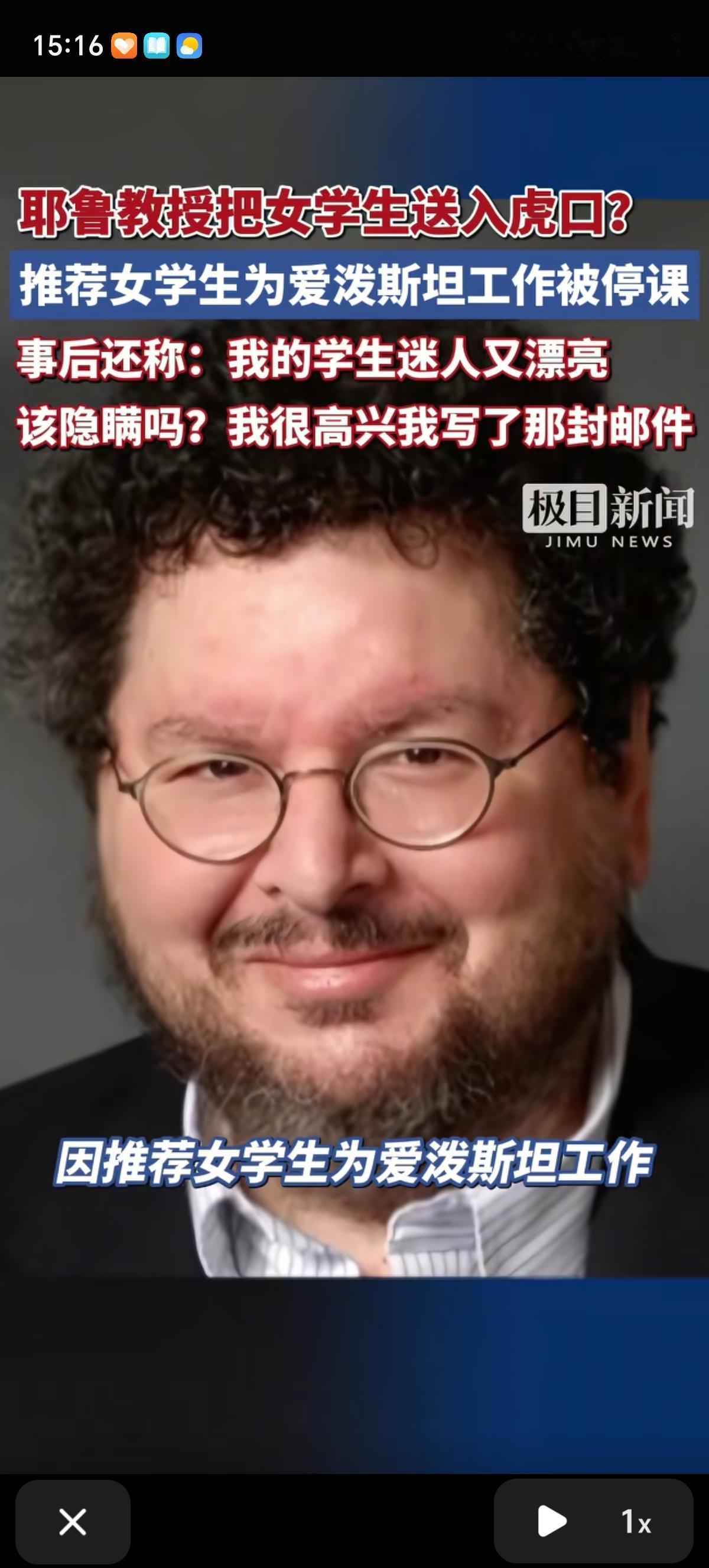 耶鲁教授推荐女学生为爱泼斯坦工作，他这样说道：“我的学生迷人又漂亮，我为什么要隐