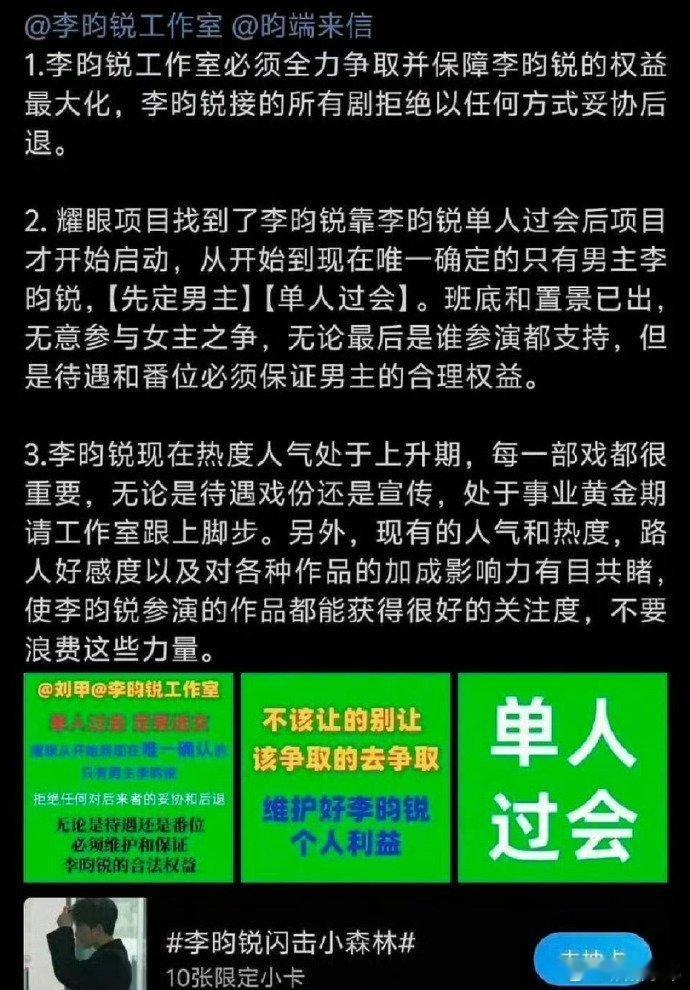 李昀锐粉丝开始维权了​​​李昀锐​​​