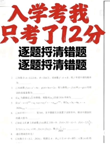 高考数学拿下132分，实打实的尖子生，顺利考入西安电子科技大学。谁都没料到，入学摸底考试里，不少人只