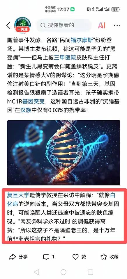 我文化水平低，你告诉我说这是十万年前的非洲老祖宗留下的基因。我就想问个问题，咱