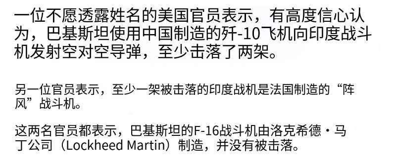 彭博社：美国情报官员承认中国战机在印巴冲突中至少击落了两架印度战斗机另