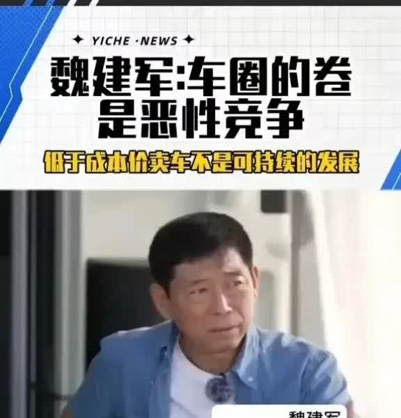 魏建军或许没料到，一句汽车圈已有“恒大”的话，会让比亚迪的李云飞连夜