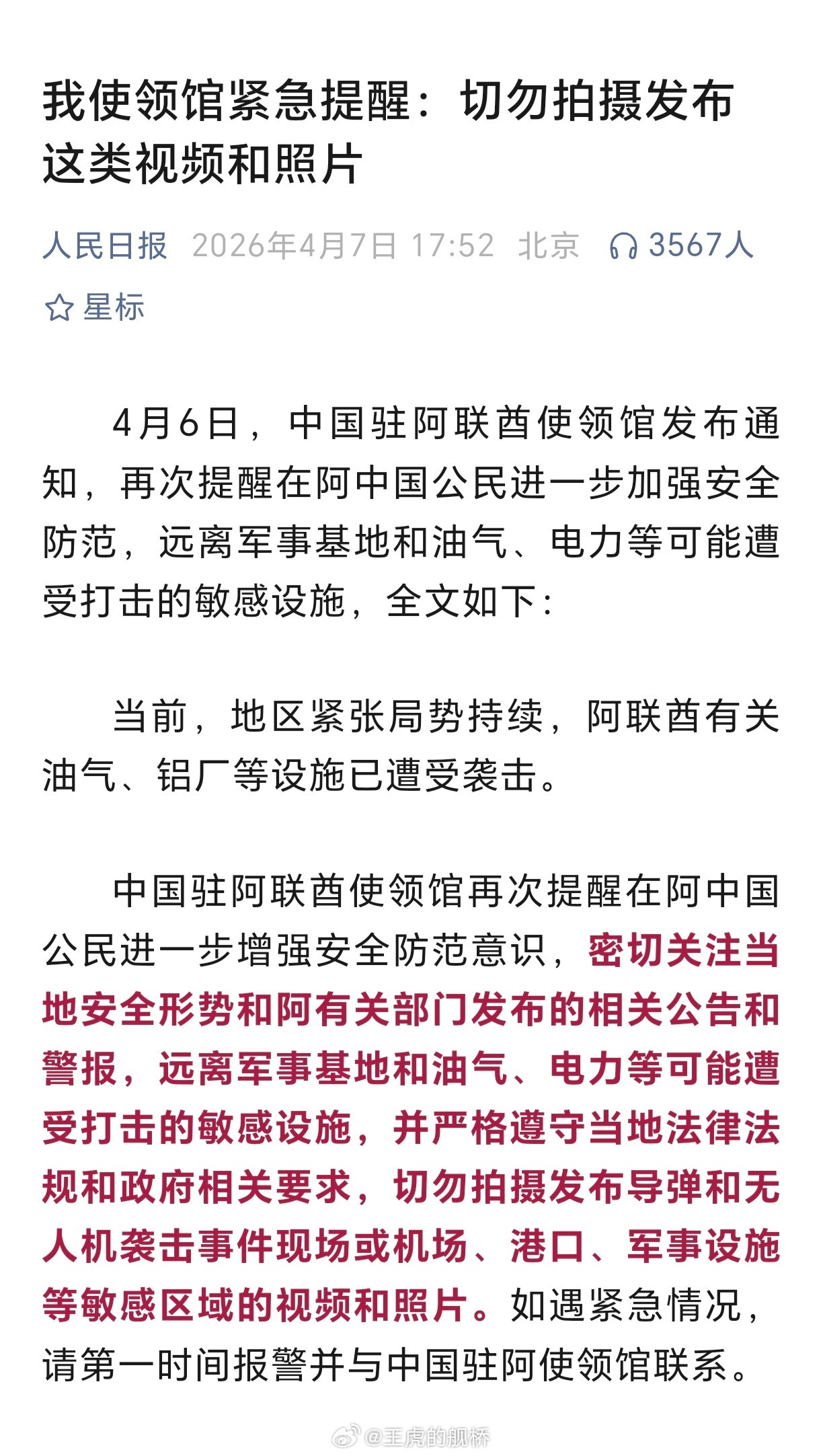 省流：阿联酋堵开源，随便分享信息当心被当地安全部门踹门。