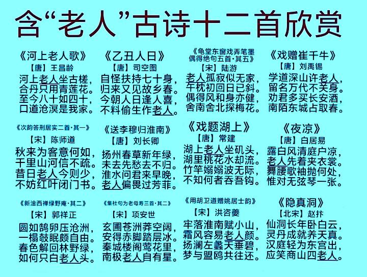 12首含“老人”的古诗