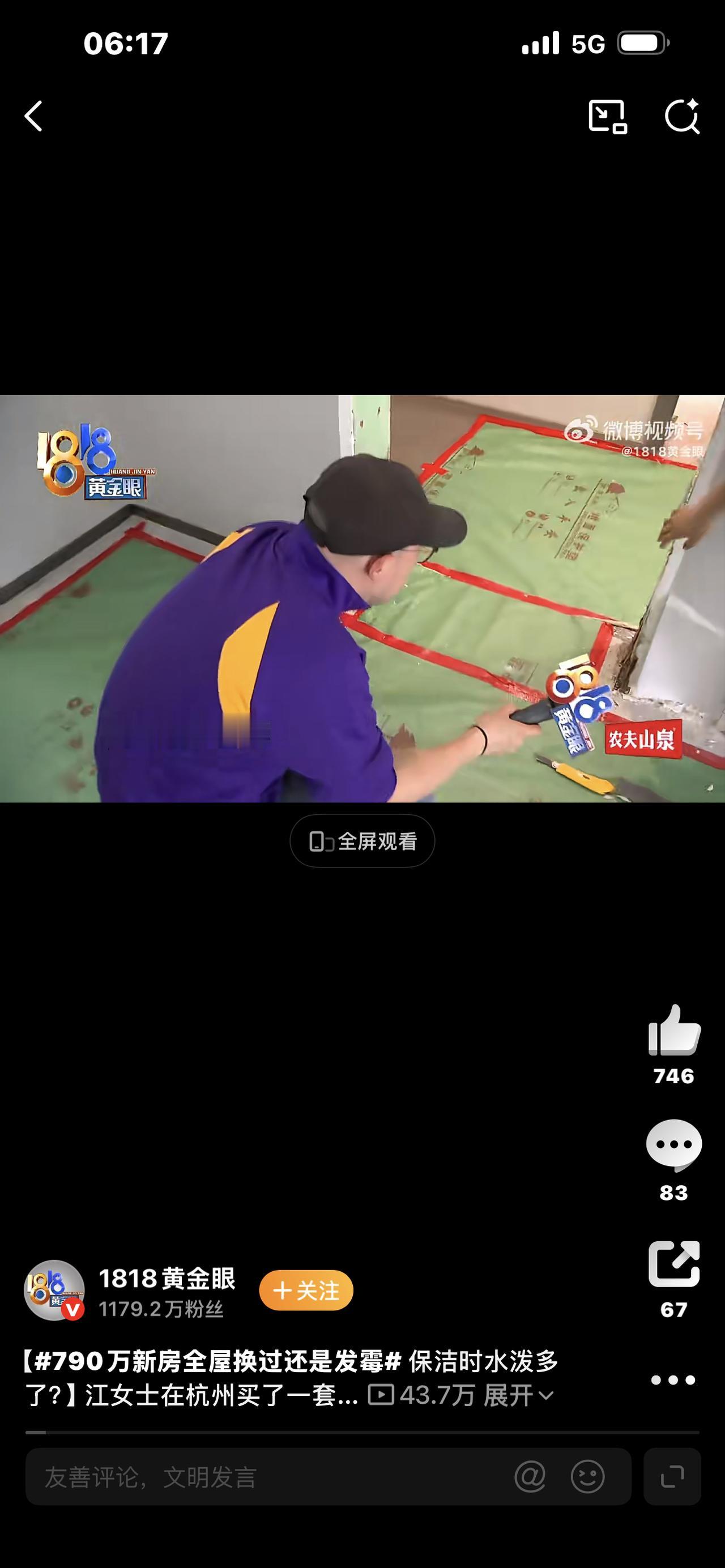花790万买新房，全屋重装还是发霉！业主崩溃：这房还能住吗？你敢信吗？花79