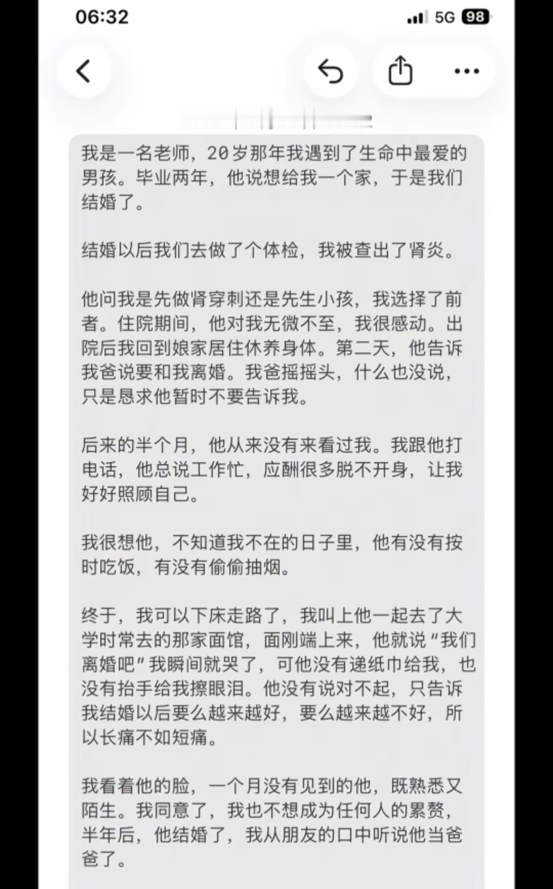 这段文字讲了一个婚姻故事。