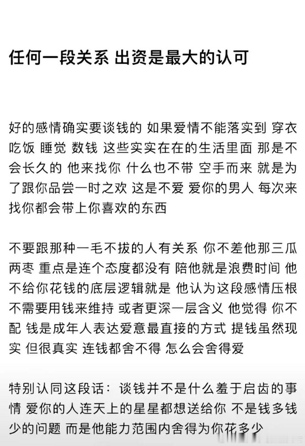 好的关系一定是要谈钱的