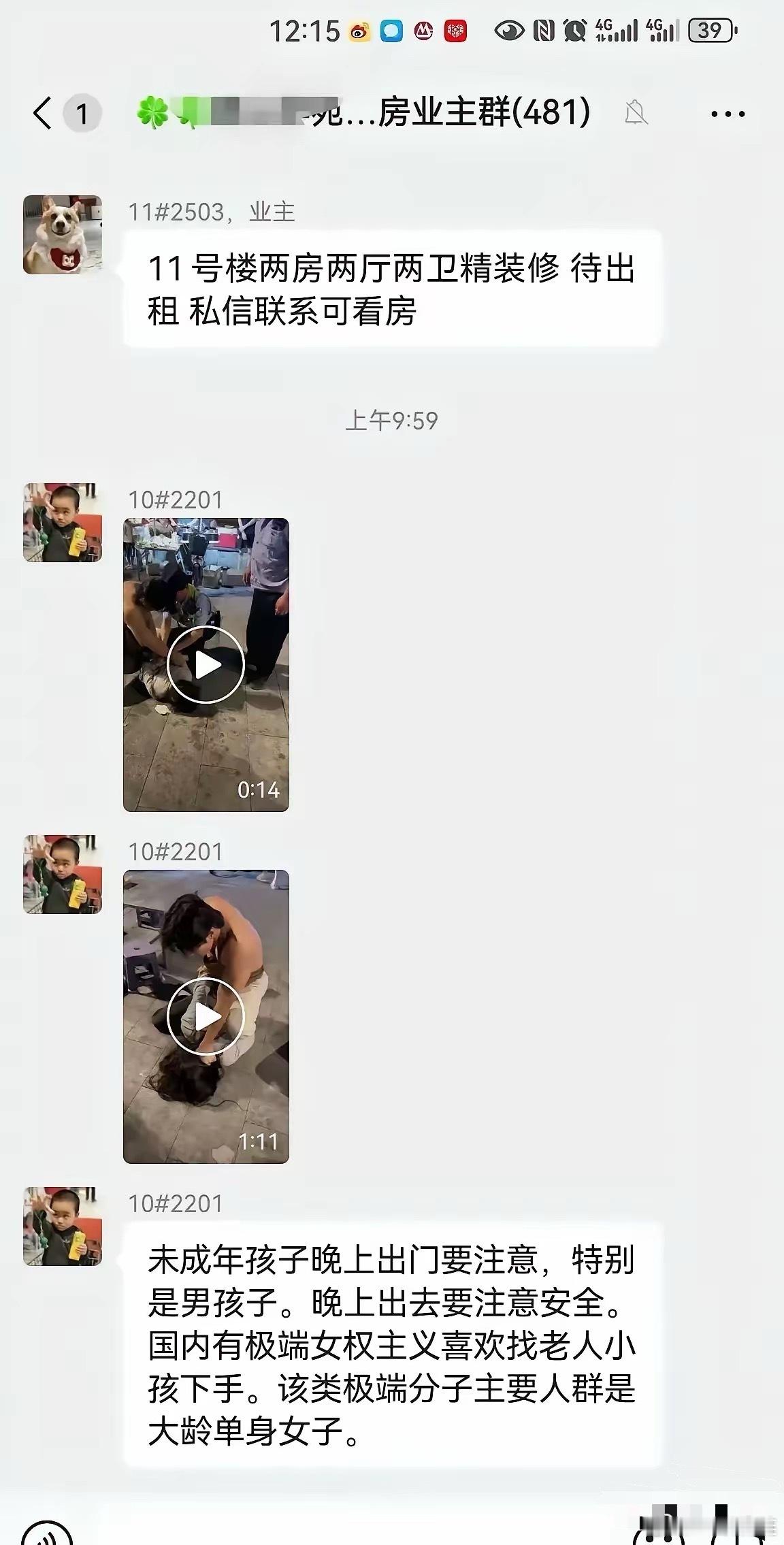 极端女权已经到这种地步了吗？​​​​​​​刚刚看到一个帖子，说是有人在小区业主群