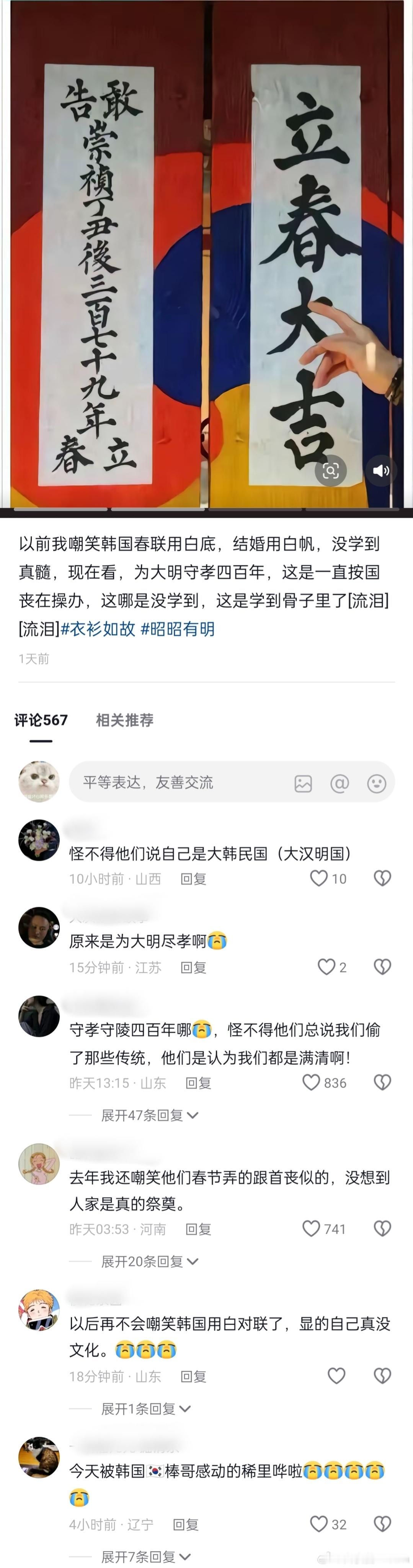 网友：怪不得说自己是大韩民国(大汉明国）