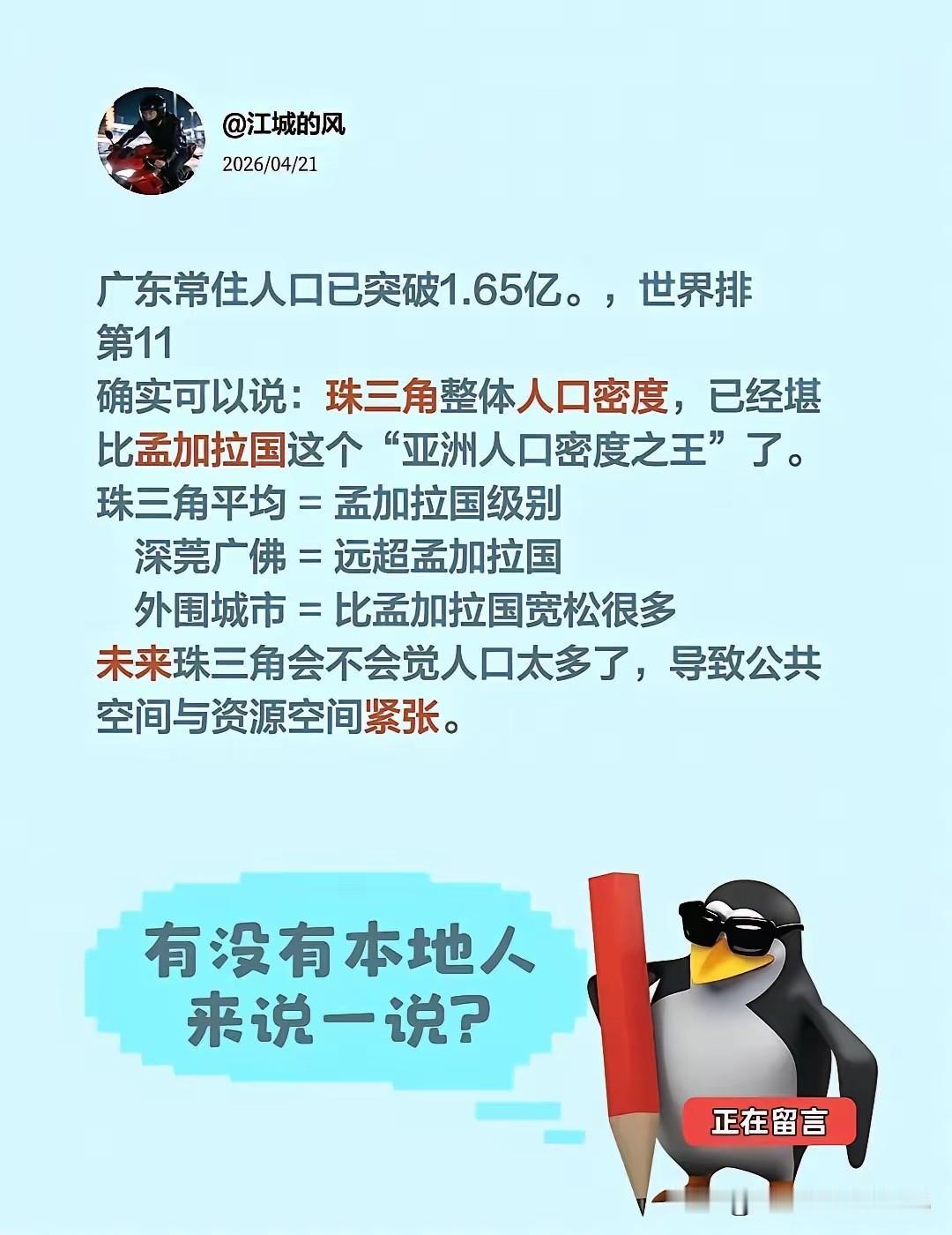 最新数据显示：广东省的常住人口达到了1.65亿。而广东省的户籍人口是1.02亿。