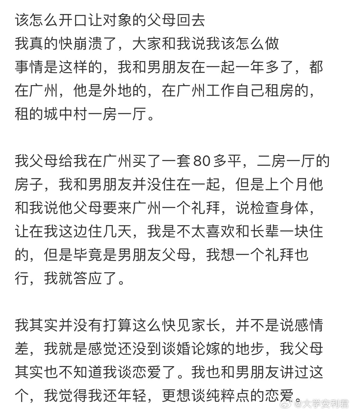 该怎么开口让对象的父母回去？​​​