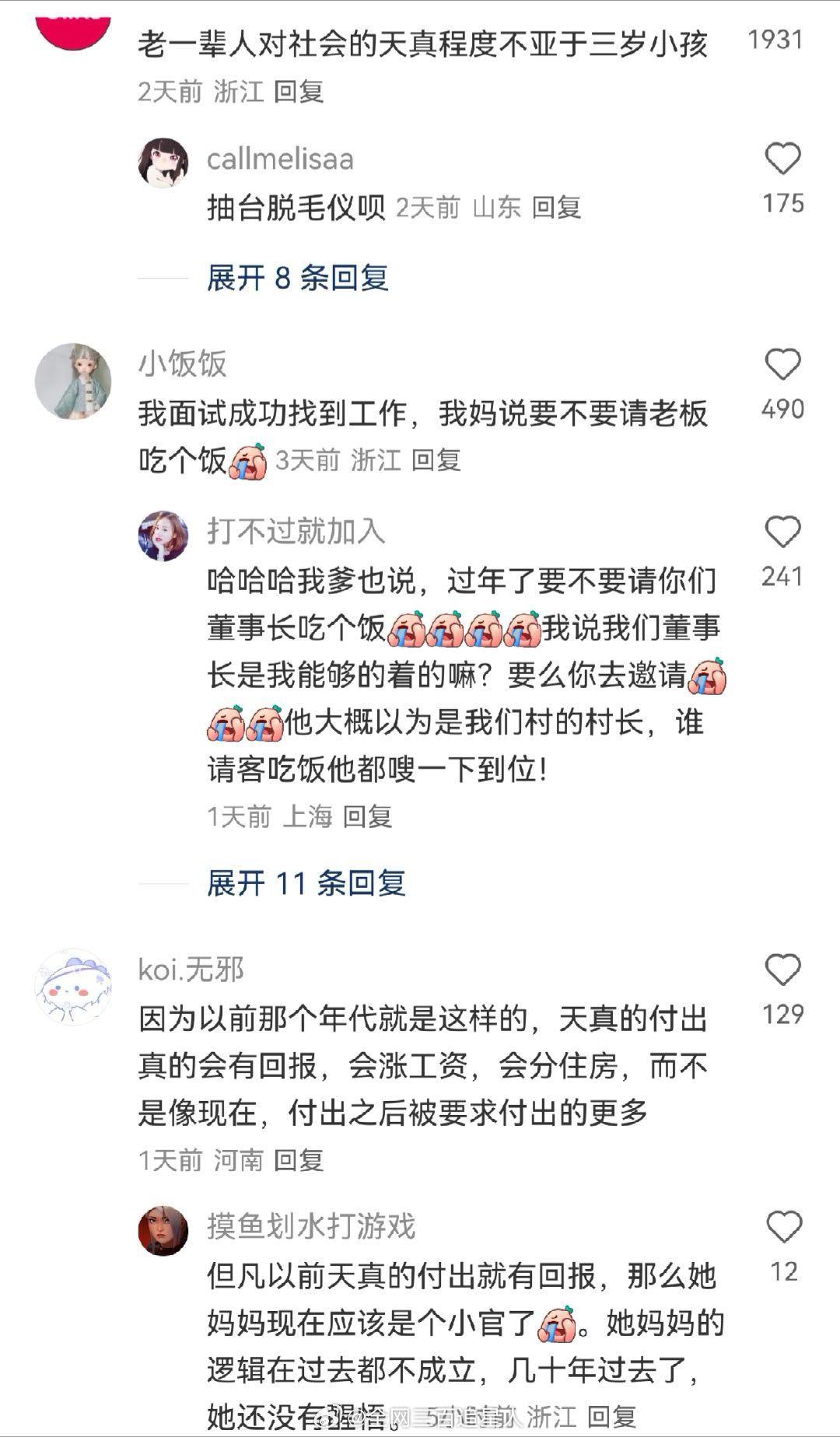 之前上班过节的时候我妈还让我带特产给我老板。。。​​​