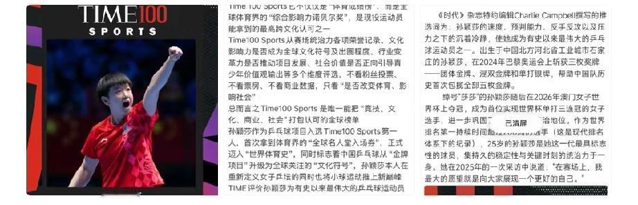 孙颖莎再度惊艳世界，成功登上《时代周刊》体育百大影响力榜单，也是全球唯一入选的乒