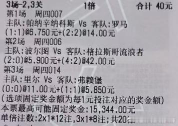 007欧罗巴帕纳辛纳科斯vs罗马帕纳辛纳科斯+0.75平1-12-20