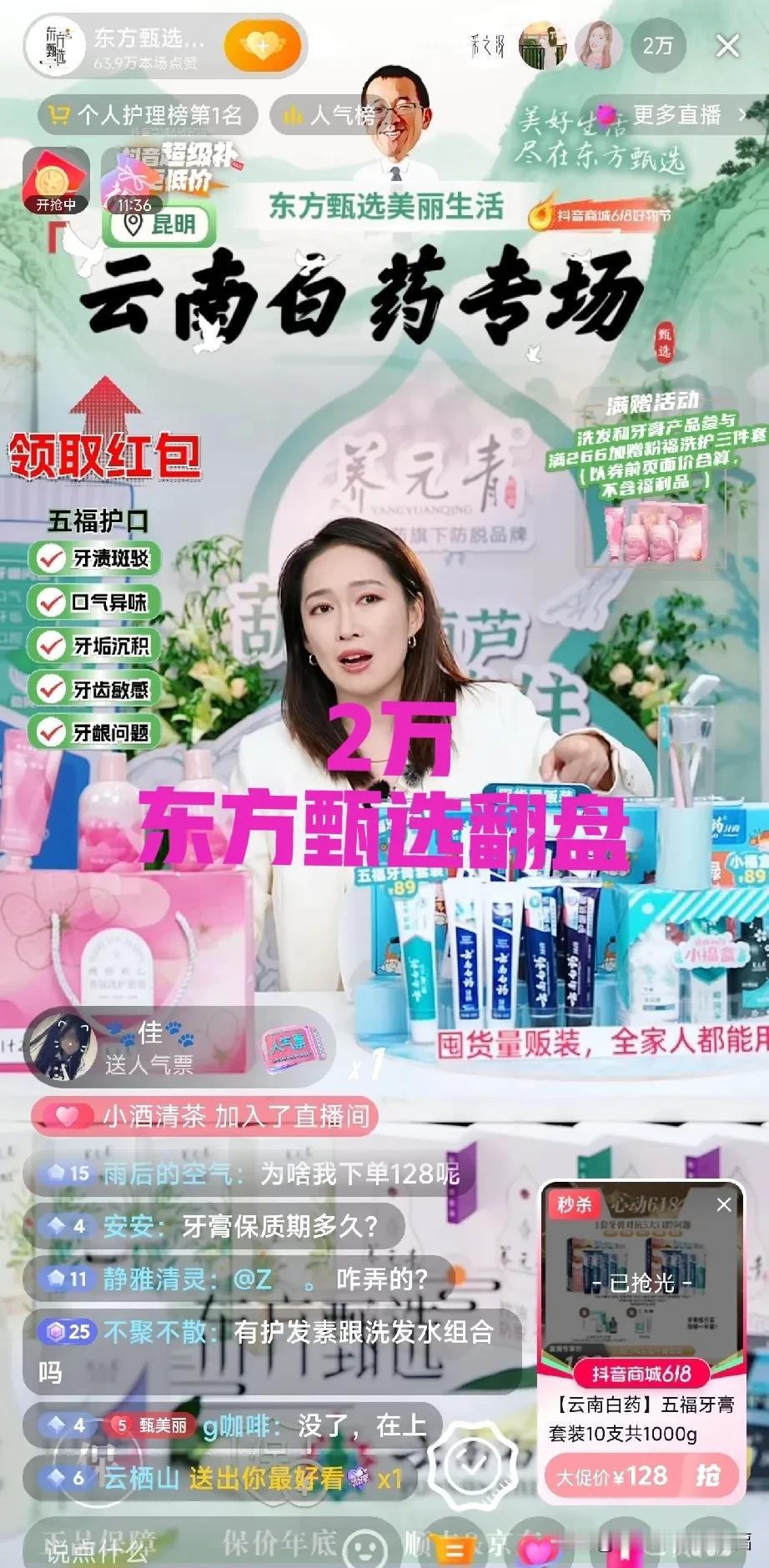 东方甄选要复盘了，2万人[比心][比心]今天不说会不会复盘，你就说当你刷到东方