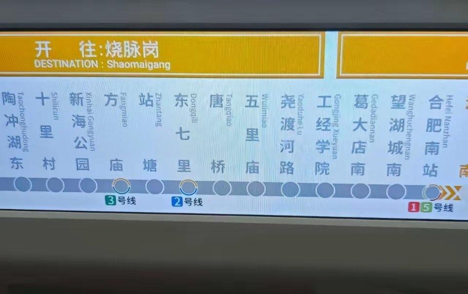 合肥地铁地铁4号线更新后，这个界面加了英文，说白合肥也在慢慢国际化。​​​​