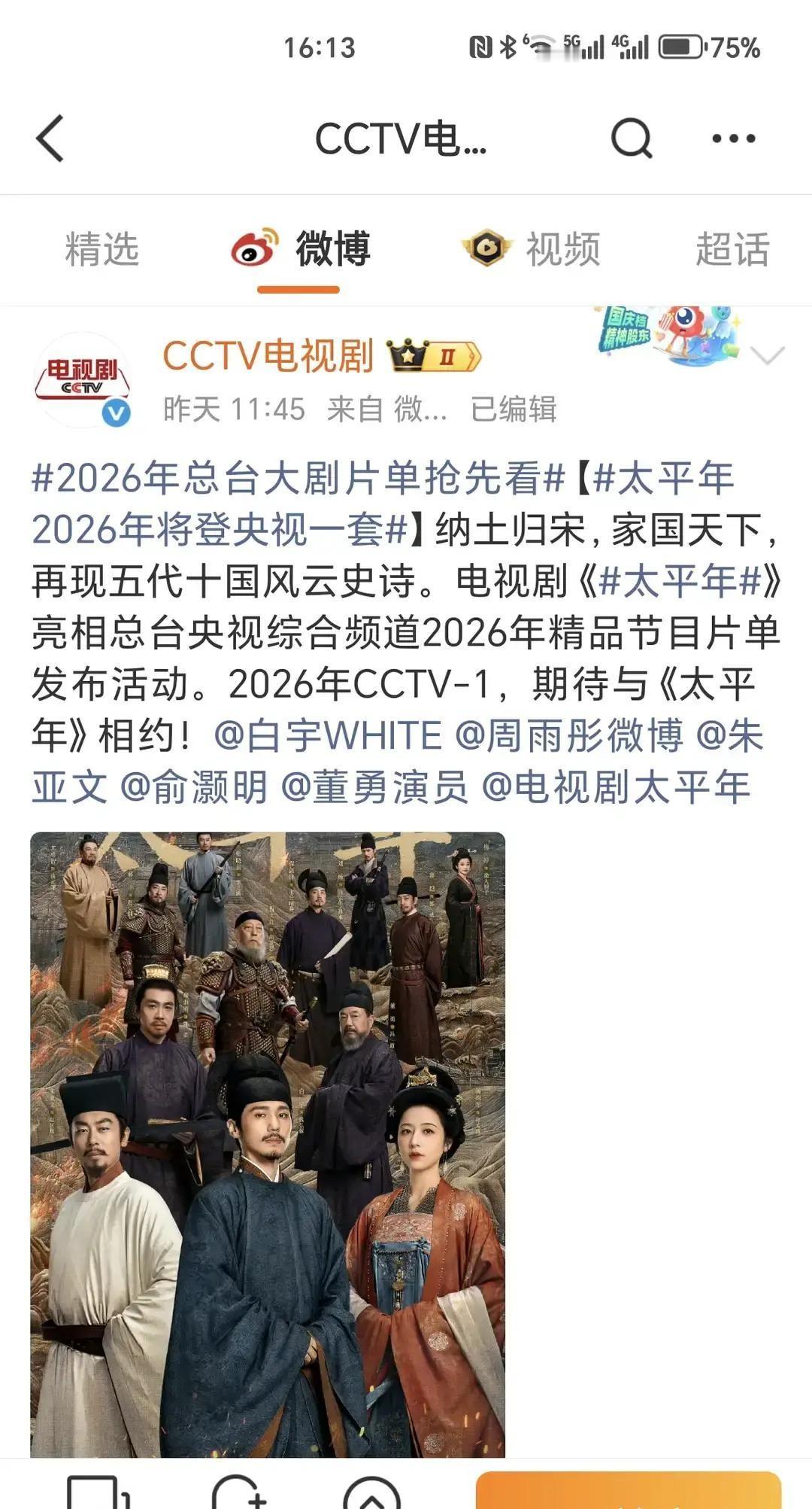 调到CCTV-1播了。别奇怪，这剧的“后台”你根本想不到。它原本只是CCTV