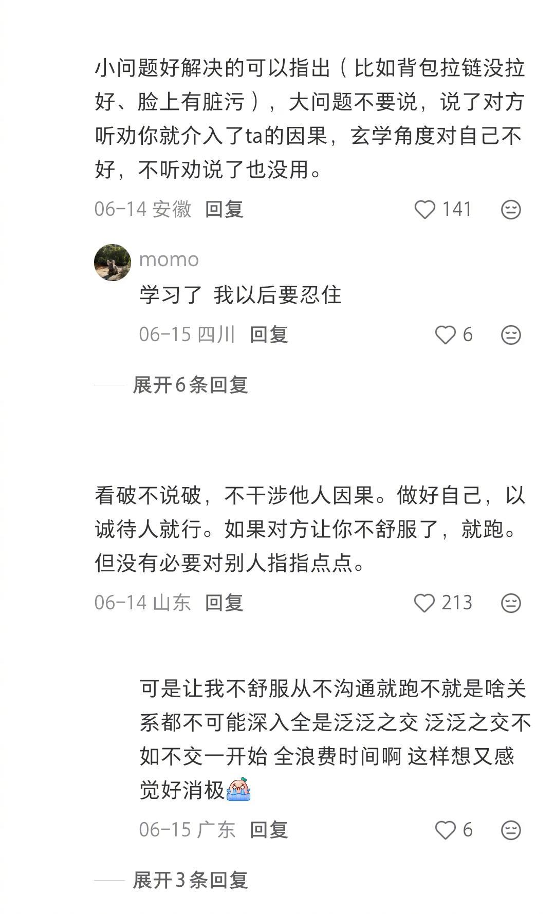 不要过度提醒身边人的任何问题