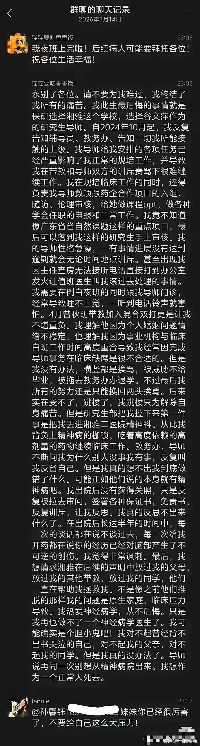 从孙鑫钰的微信留言来看，目前医改将所有压力都施加在这些学生身上，规培制度简直是错