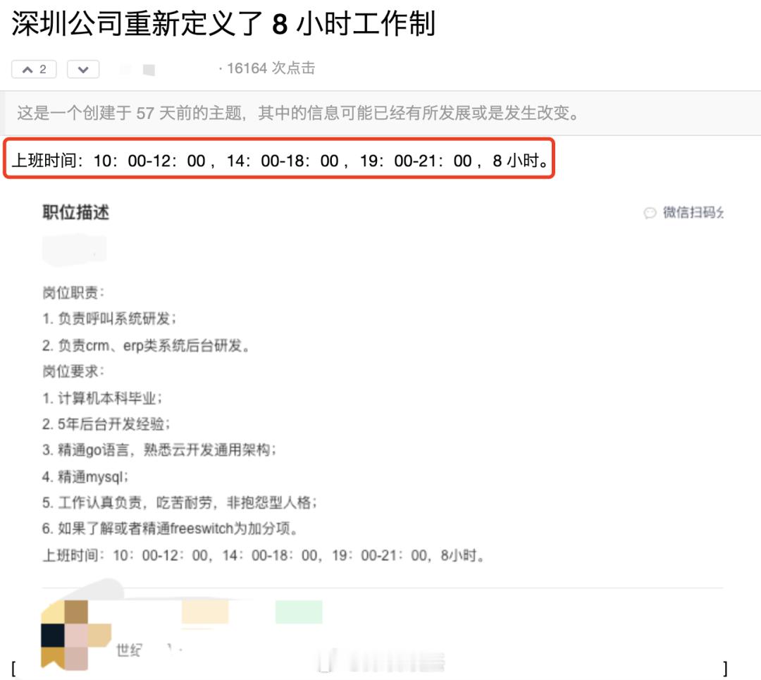 深圳公司的8小时工作制:10:00~12:00：上午2小时；14:00~18