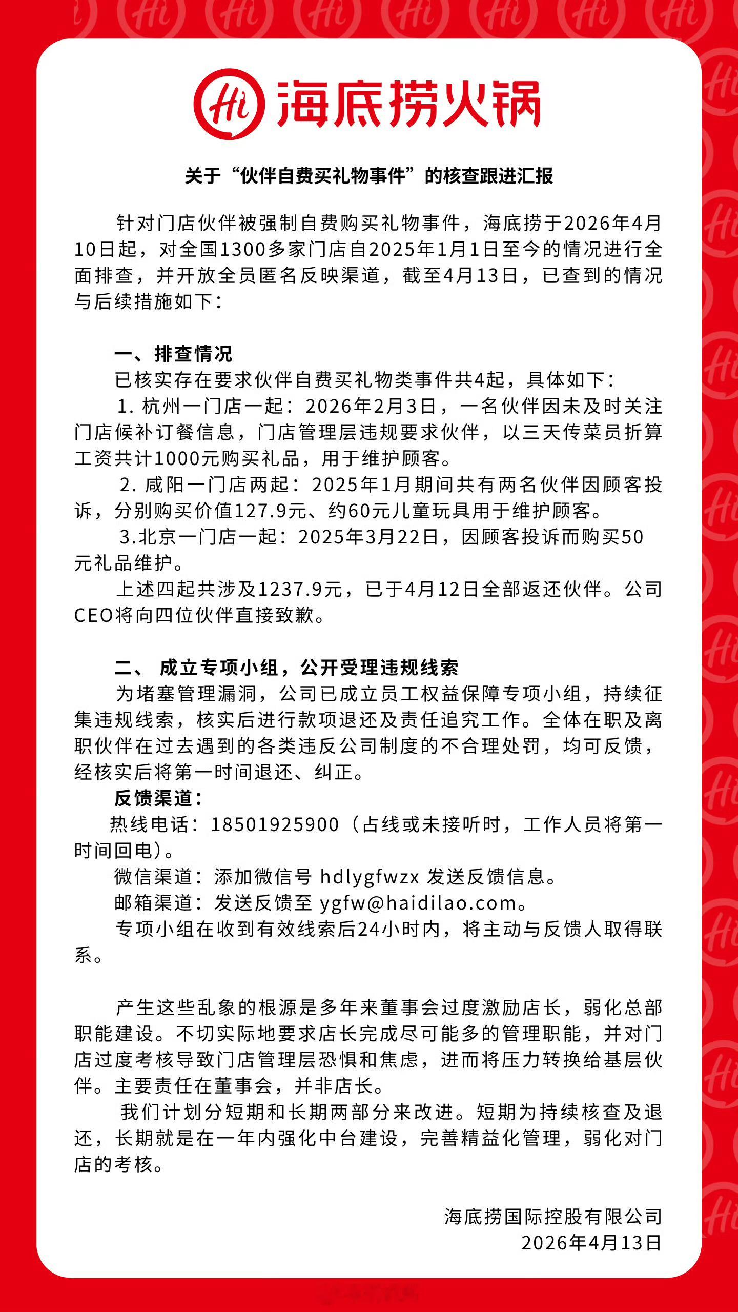 海底捞CEO向贴钱员工致歉看来这不是单一案例，更像是部分门店约定俗成的潜规则